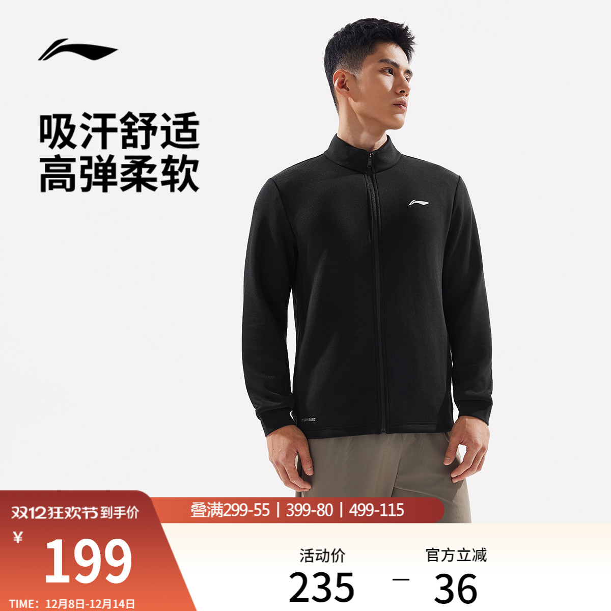 李宁吸汗立领男针织无帽外套