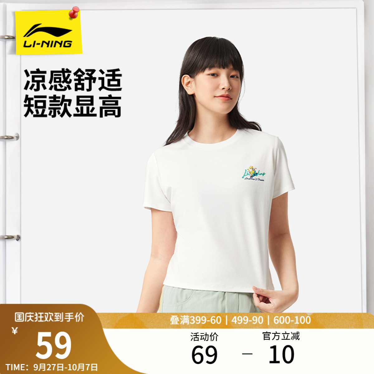 李宁女子冰丝短袖圆领印花
