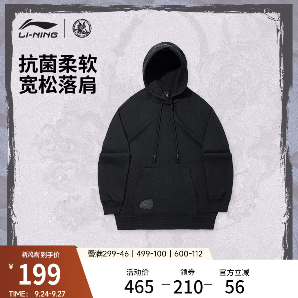 李宁抗菌功夫系列男套头连帽卫衣