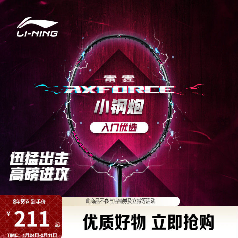 李宁雷霆小钢炮 AXFORCE CANNON丨羽毛球拍碳纤维正品
