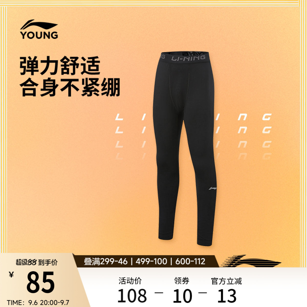 李宁童男弹力紧身运动长裤童装