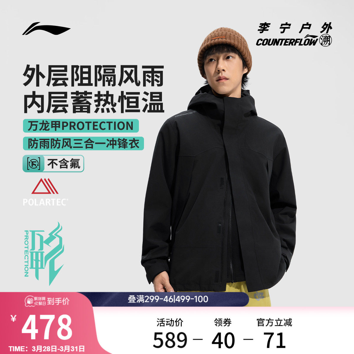 李宁户外CF溯丨万龙甲三合一冲锋衣女新款黑色外套男Polarte