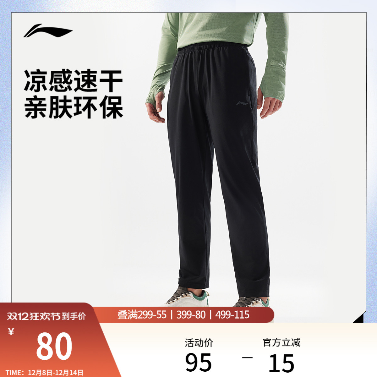 李宁凉爽男卫裤运动裤