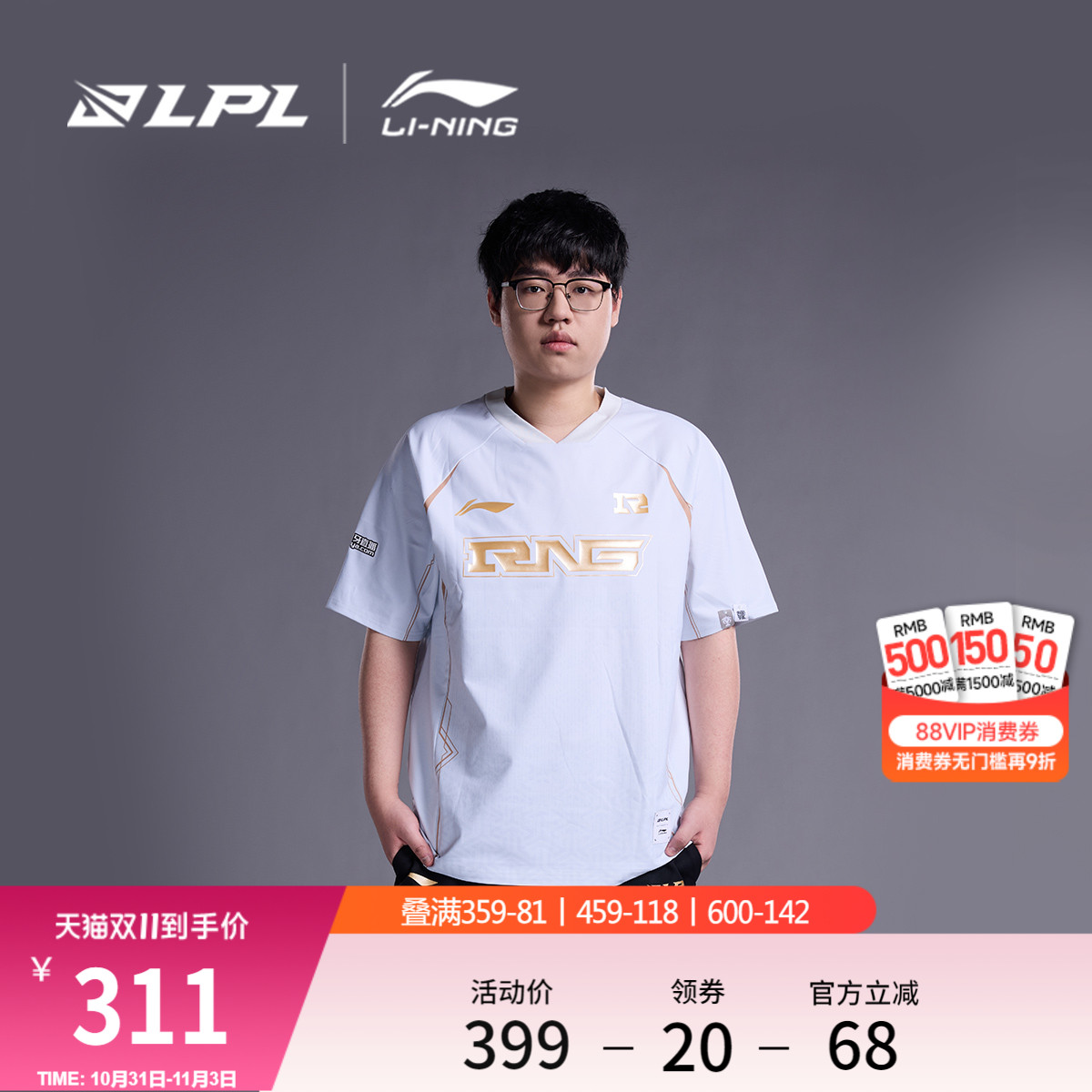 李宁LPL赛季RNG战队炫彩队服