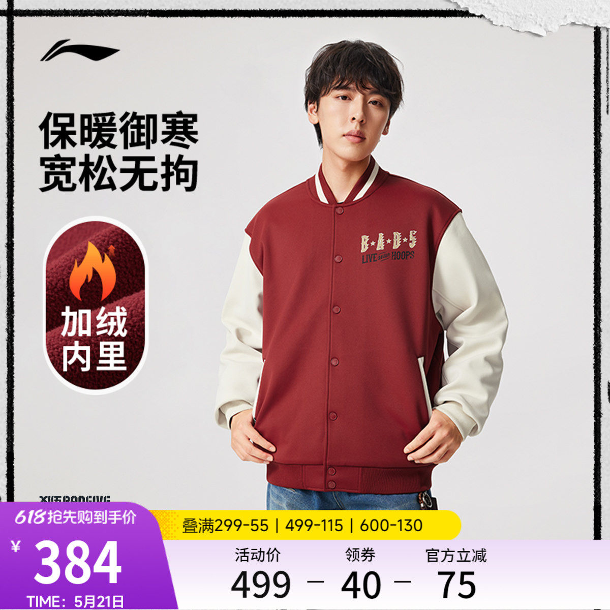 李宁反伍BADFIVE 棒球服夹克男士春季上衣开衫长袖针织毛衣卫衣
