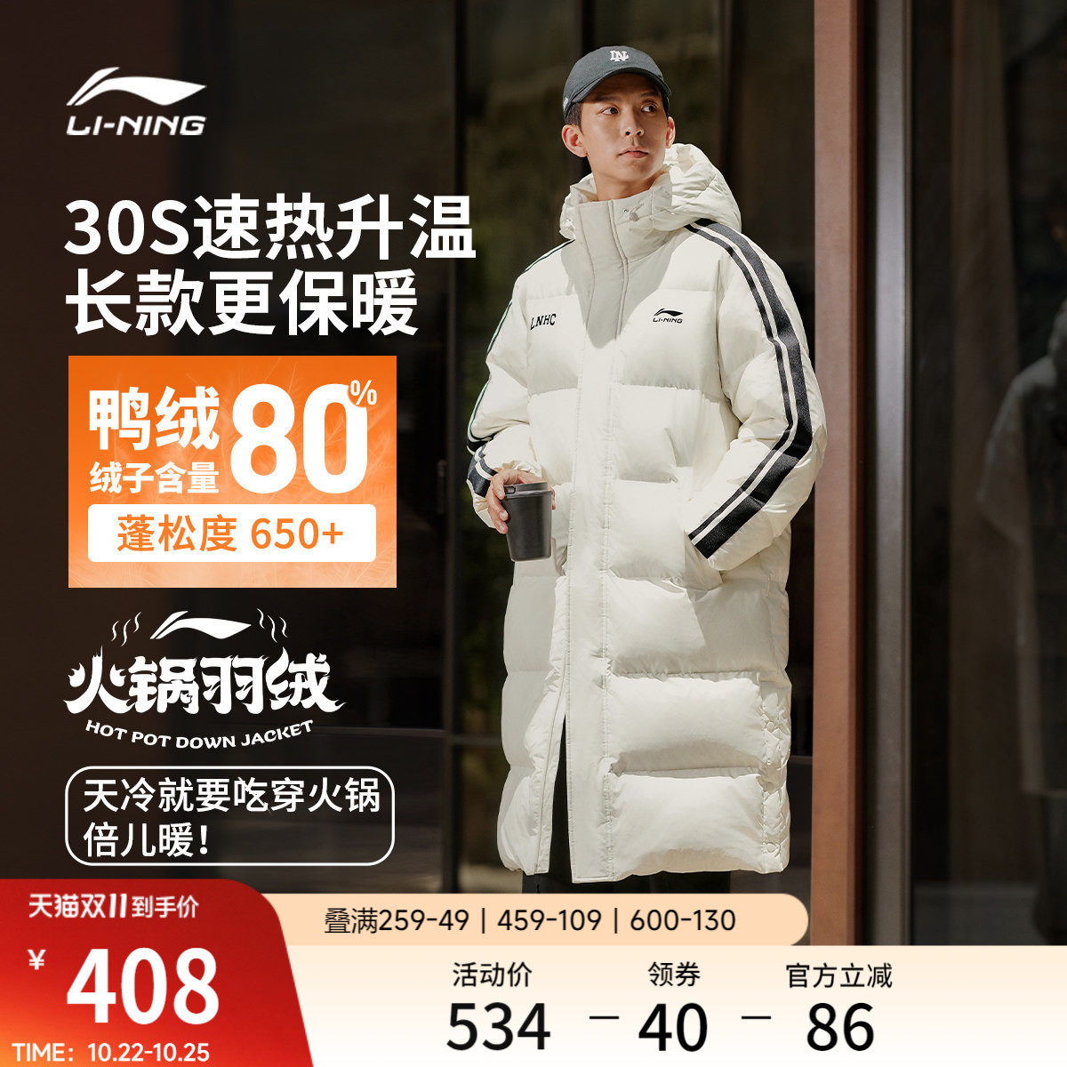 李宁防泼水连帽男休闲长羽绒服