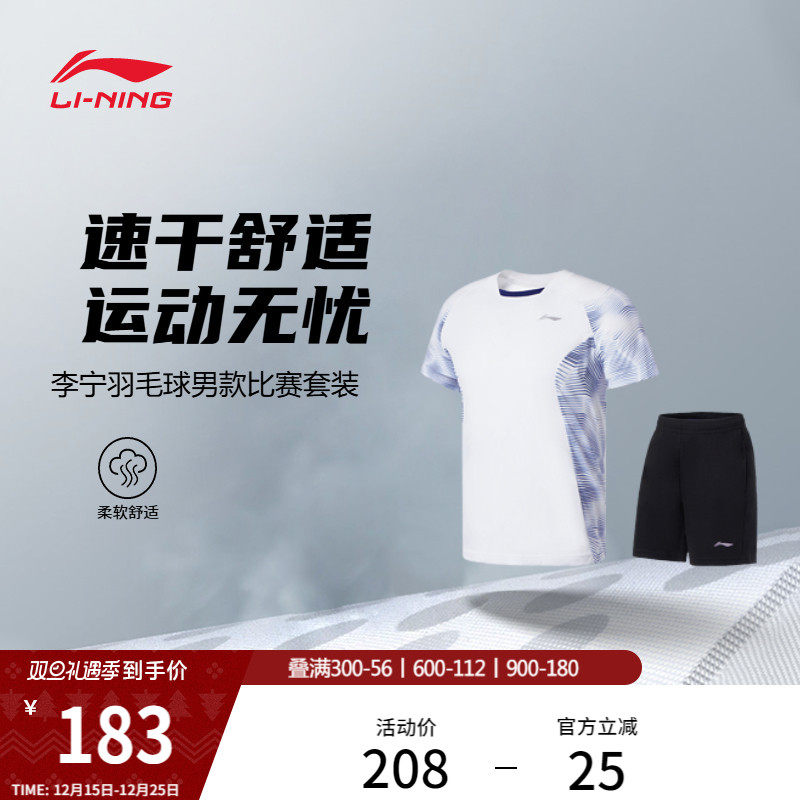李宁羽毛球比赛服训练套装男女新款情侣针织速干运动服短袖短裤