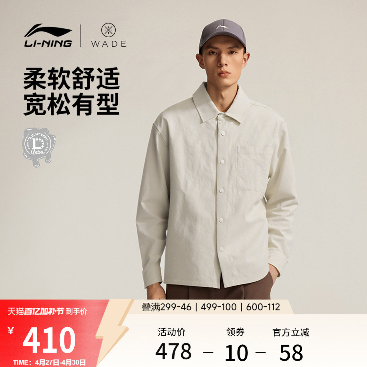 李宁夹克男春季新款韦德系列长袖衬衫休闲宽松翻领梭织运动外套