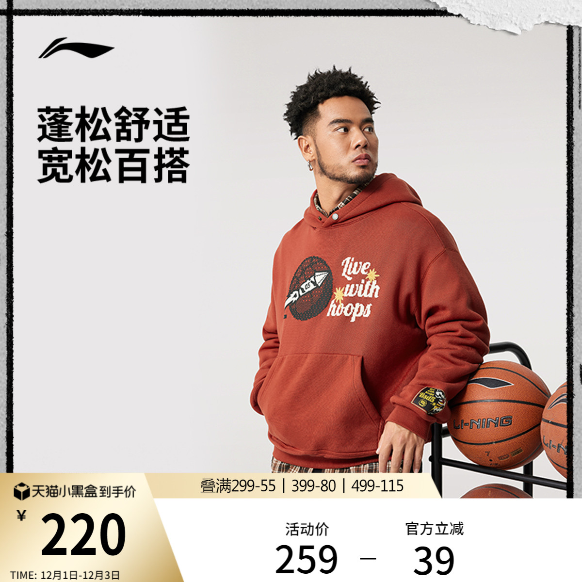 李宁日进斗金连帽男套头连帽卫衣