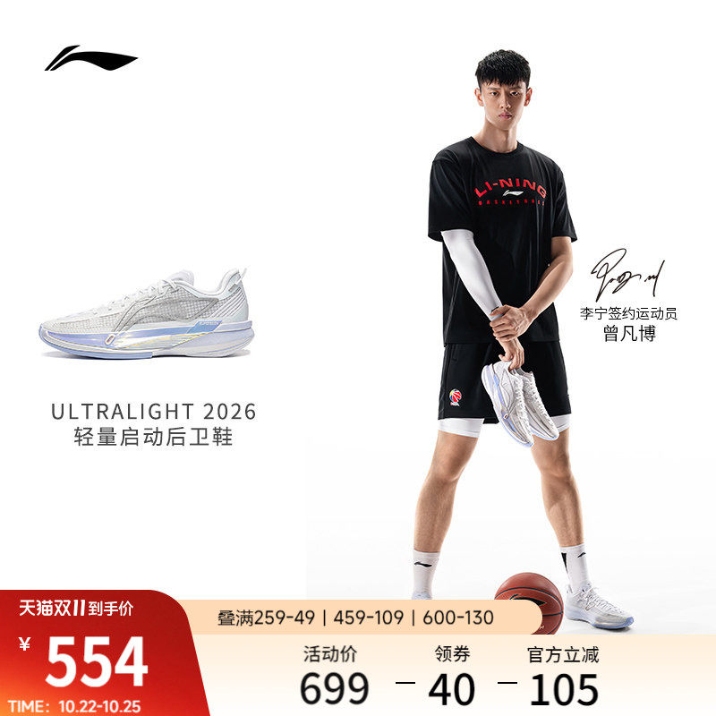 【曾凡博同款】李宁超轻2026丨ULTRA LIGHT超䨻篮球鞋实战运动鞋