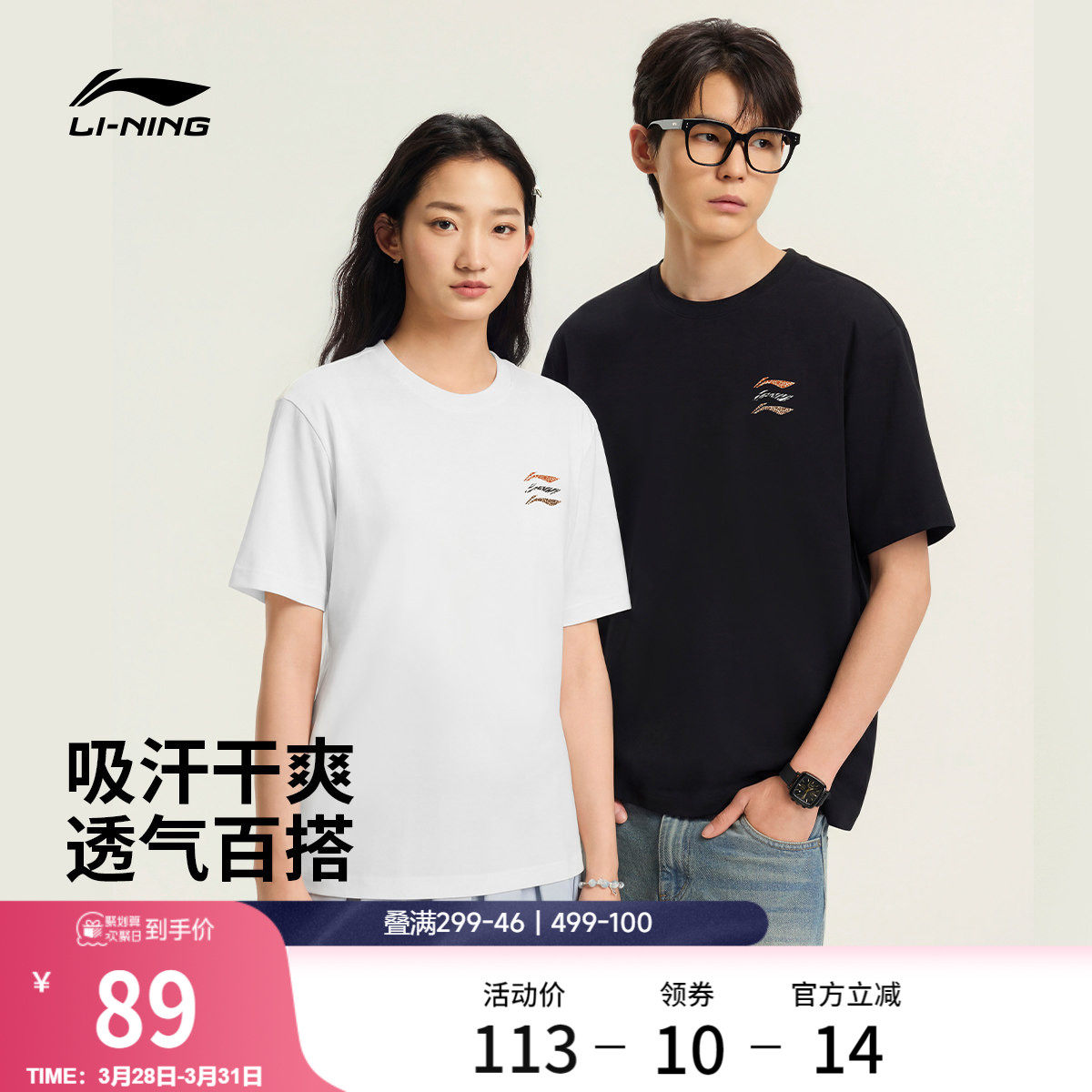 李宁多彩短袖男春夏2026新款情侣圆领上衣白色半袖冰丝运动T恤女