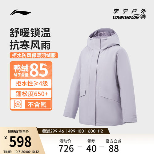 李宁户外CF溯拒水女中长款羽绒服