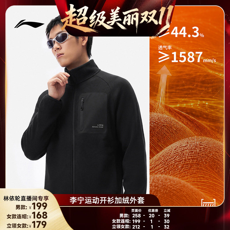 [林依轮直播间]李宁外套健身系列上衣秋季加绒保暖针织运动服