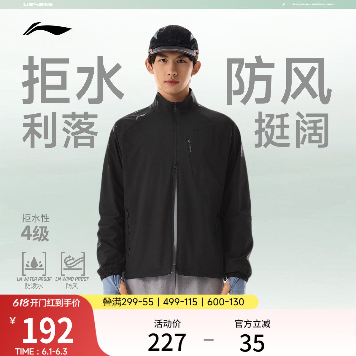 李宁外套男2026新品跑步上衣立领夹克防风防泼水通勤轻薄运动风衣