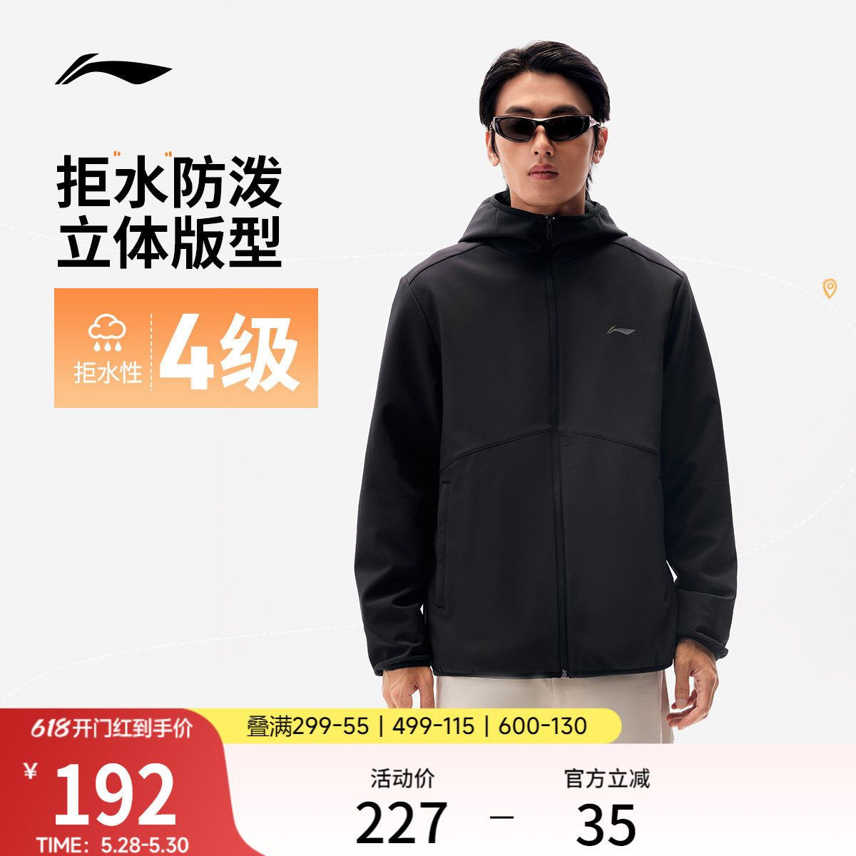 李宁外套男软壳衣防风上衣春季夹克户外冲锋防泼水防风服运动风衣