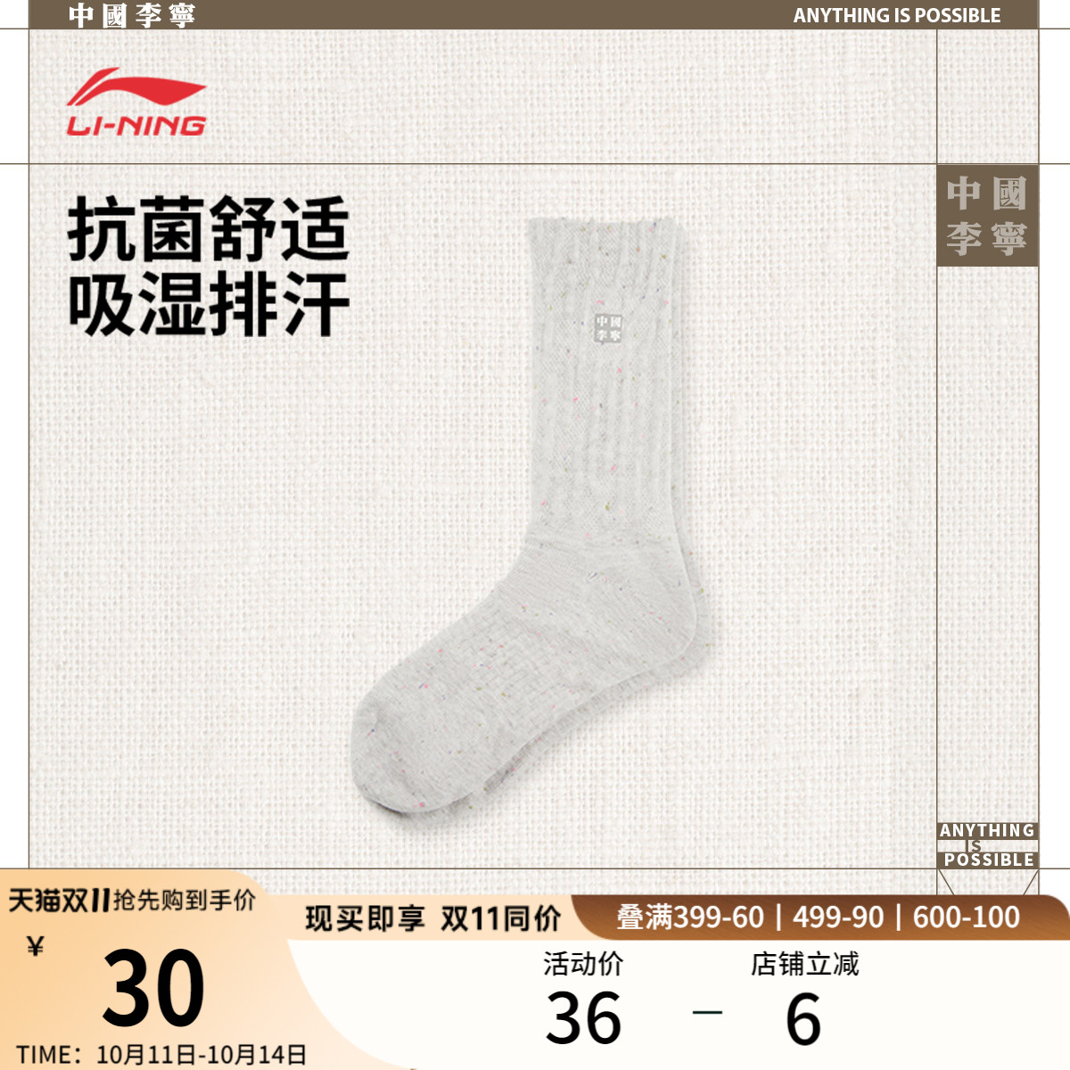李宁中筒男女同款中长袜长袜