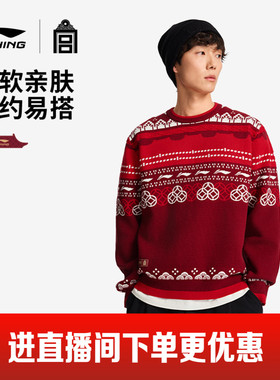 李宁故宫联名毛衣男士春季2026新款新年圆领红色编织衫马年运动服
