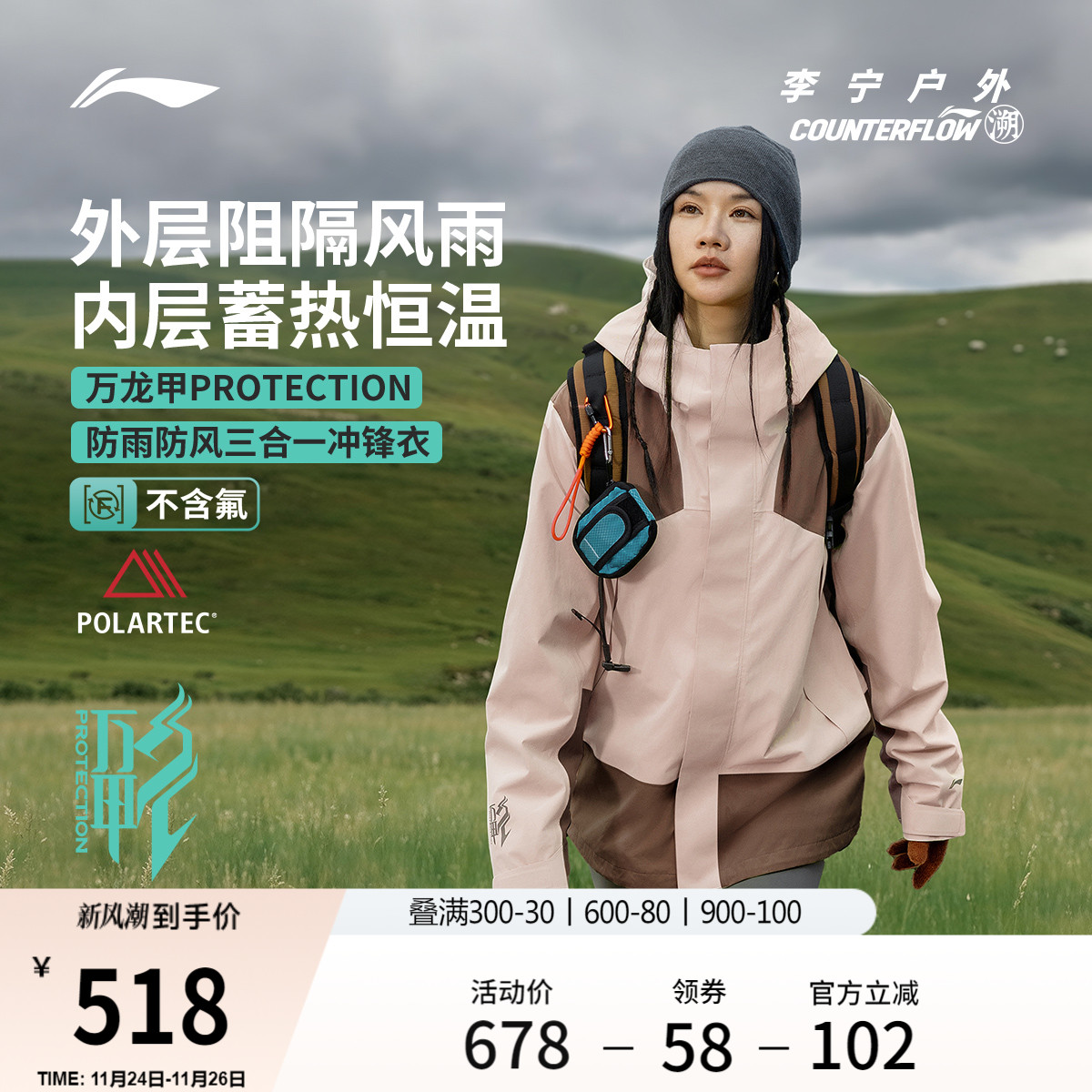 李宁户外CF溯万龙甲三合一冲锋衣