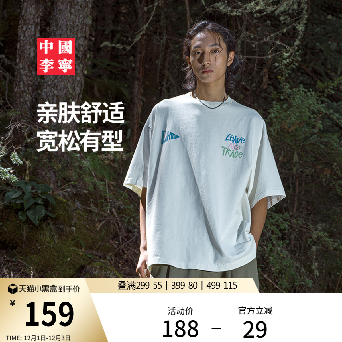 李宁大地无痕男女同款短袖文化衫