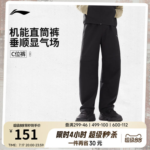 李宁C位裤|户外抗皱直筒运动裤