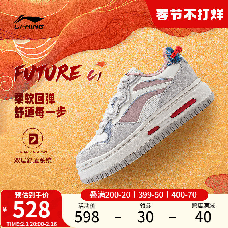 钟楚曦同款李宁FUTURE C1 | 休闲鞋新年经典女鞋软弹板鞋运动鞋女