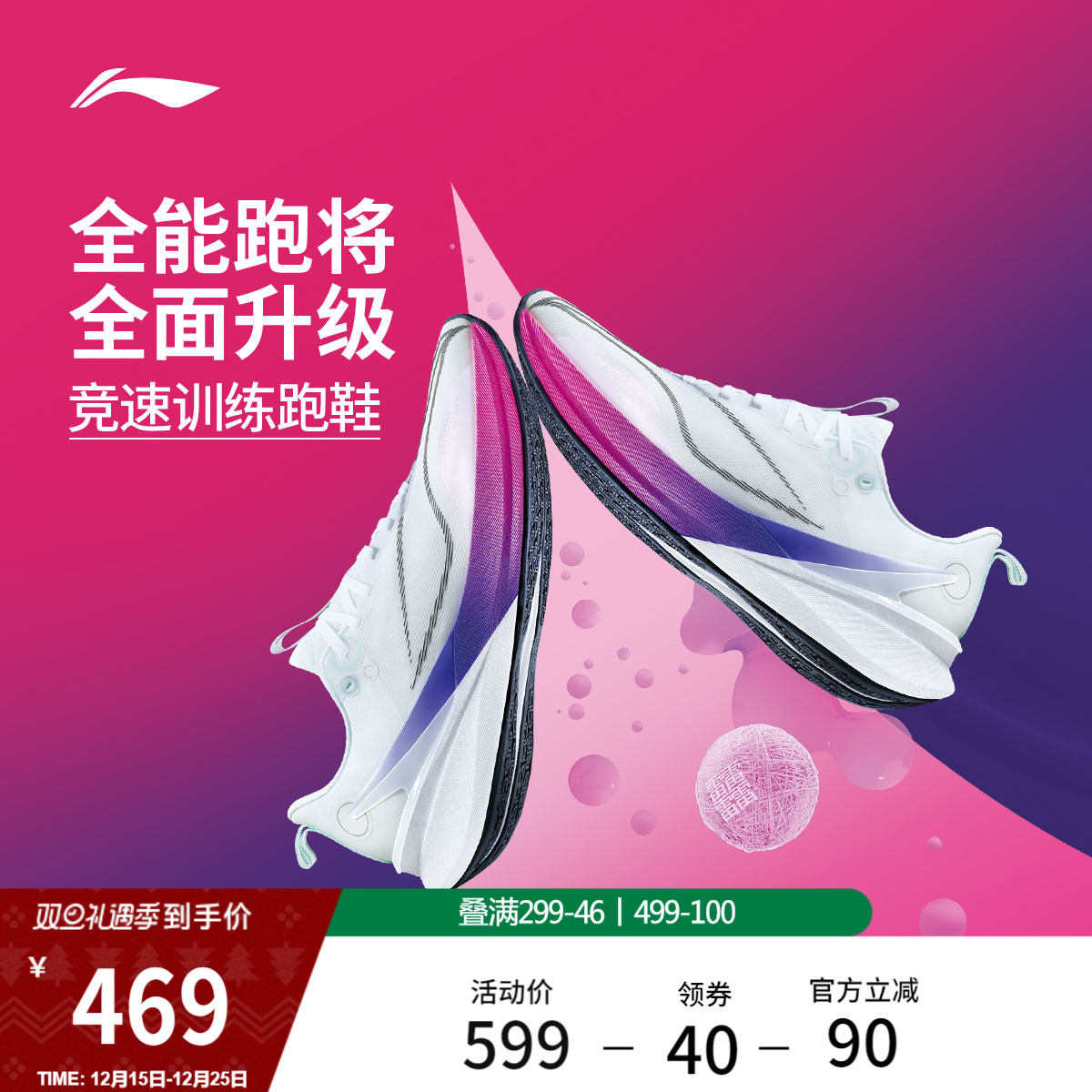 李宁赤兔8Pro竞速训练跑鞋