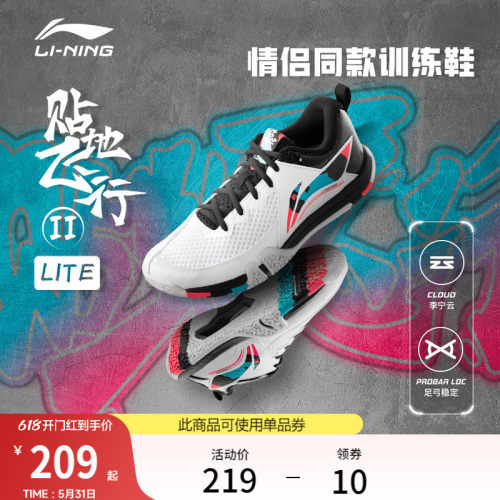 李宁贴地飞行ⅡLITE男女羽毛球鞋