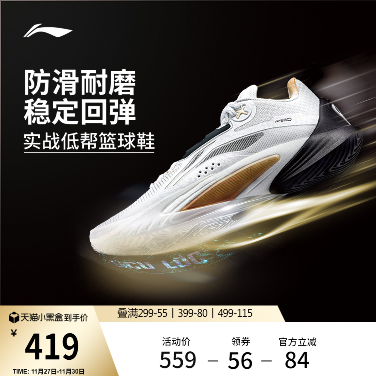 李宁闪击10低帮䨻实战男篮球鞋