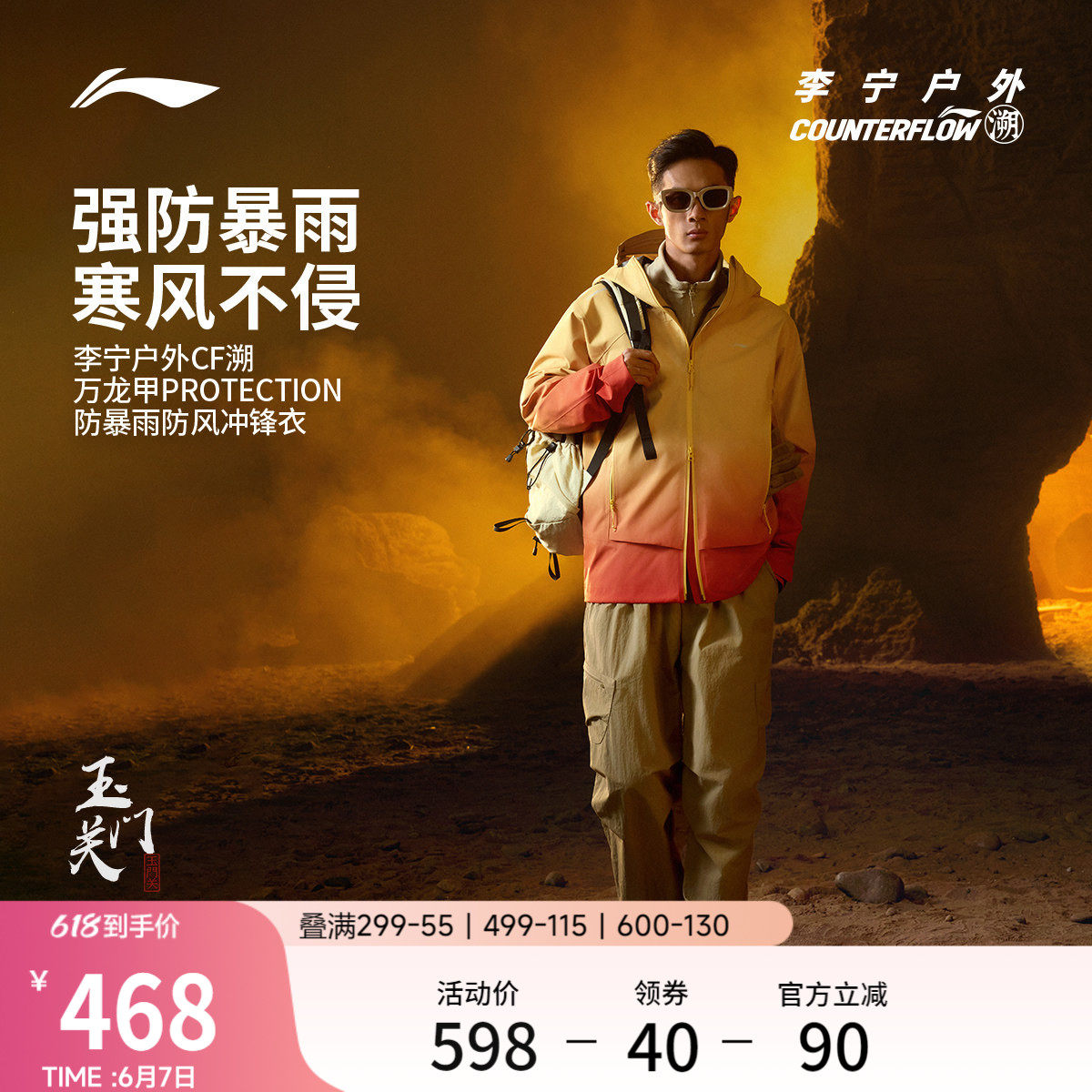 李宁户外CF溯｜万龙甲冲锋衣男单层徒步外套防水夹克防风登山服