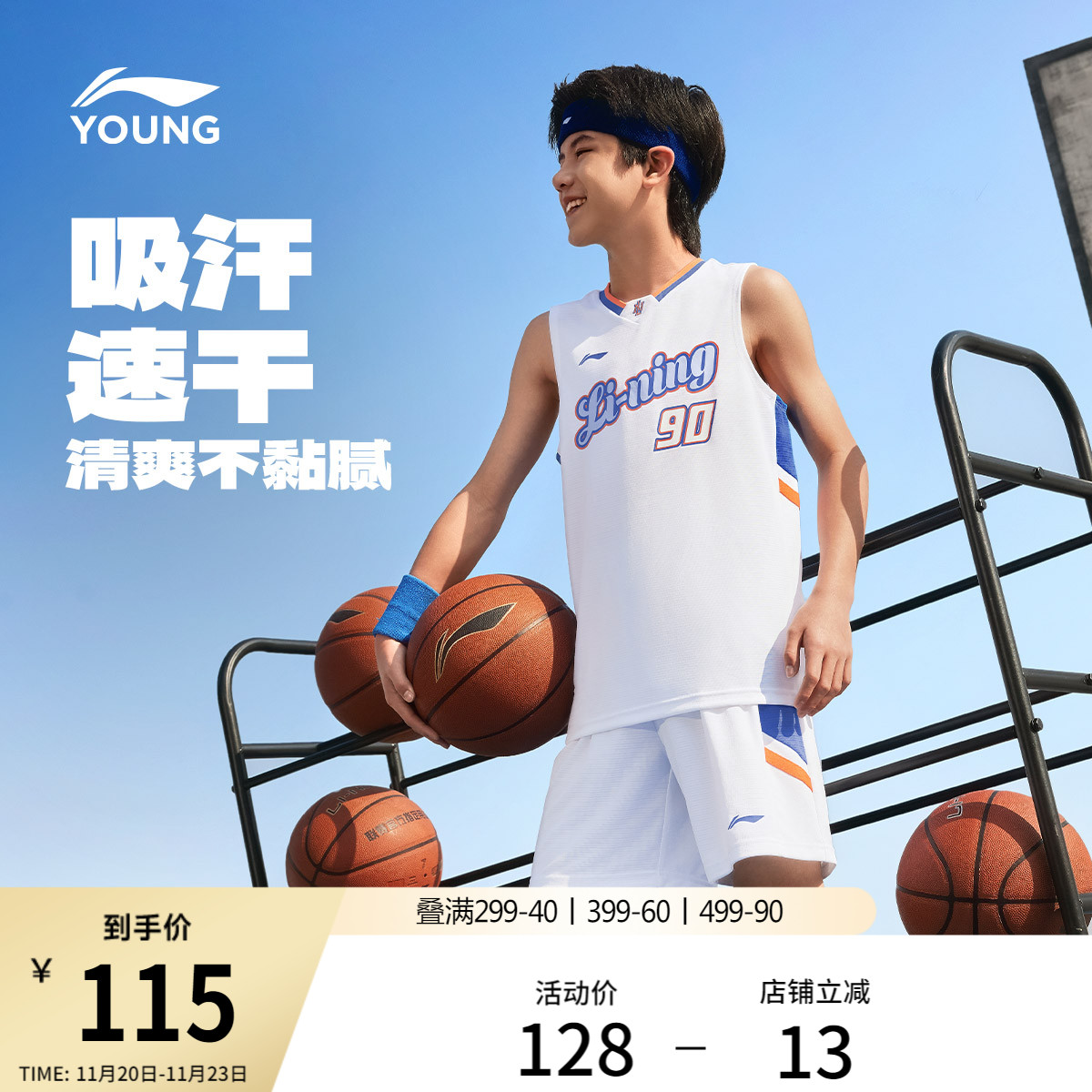 李宁童凉爽宽松男比赛套装