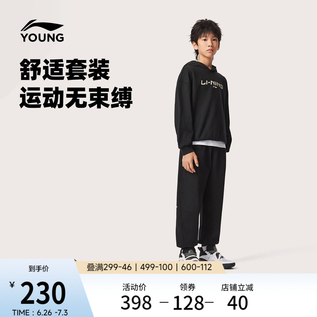 李宁童装套装男女小大童篮球系列卫衣卫裤春季毛圈针织童装