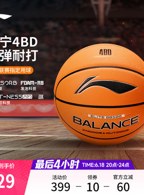 李宁4BD B8500篮球2026新款黄橙色精英比赛专业用球训练7号篮球