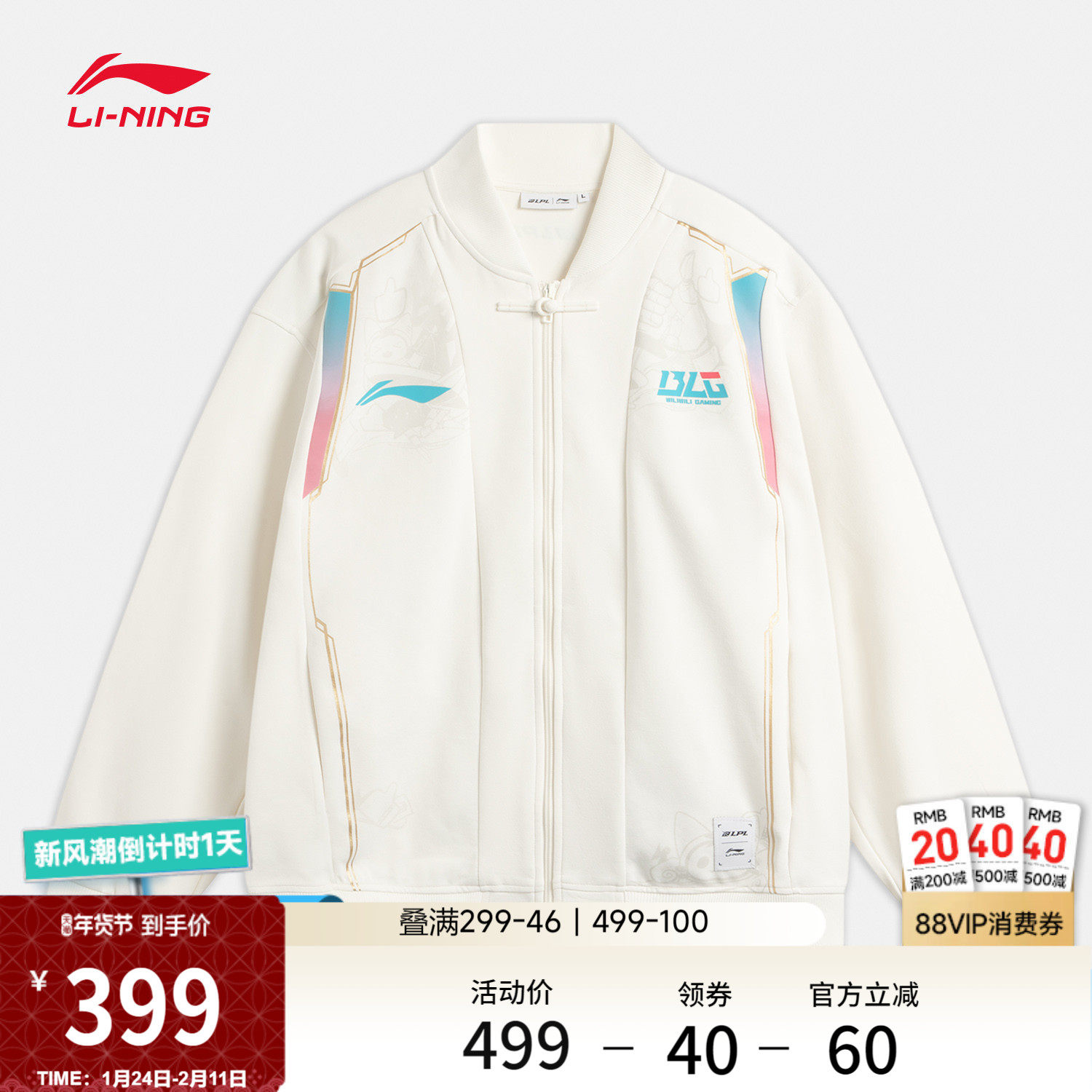 李宁 x LPL联名系列外套男女开衫长袖茄克复古宽松潮流秋冬运动服,运动服/休闲服装,运动茄克/外套,淘宝优惠券,粉丝福利购,淘宝优惠卷