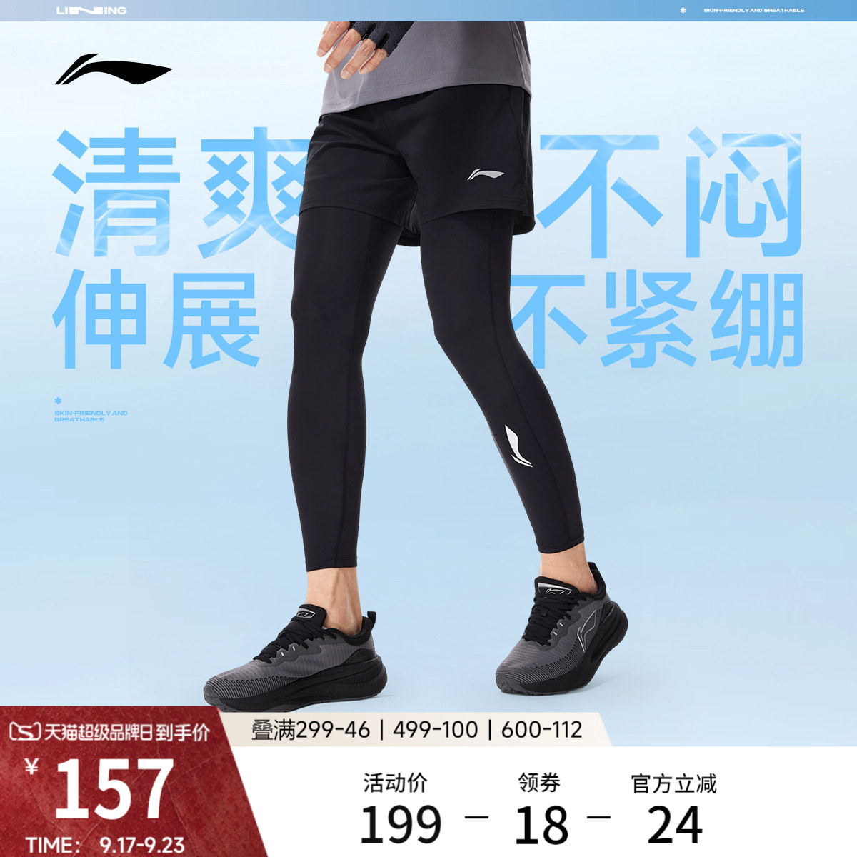 李宁凉爽紧身男紧身运动长裤