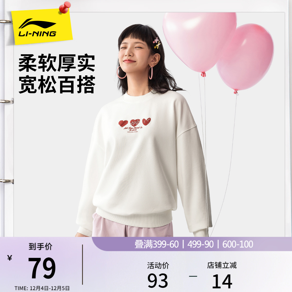 李宁爱心印花女子卫衣圆领