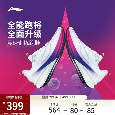 李宁䨻赤兔8PRO男子跑步鞋