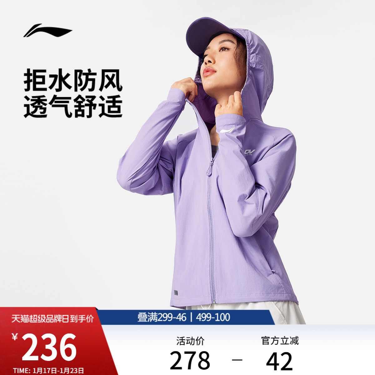 李宁外套女新款跑步训练户外软壳风衣防风防泼水上衣梭织运动服,运动服/休闲服装,运动茄克/外套,淘宝优惠券,粉丝福利购,淘宝优惠卷