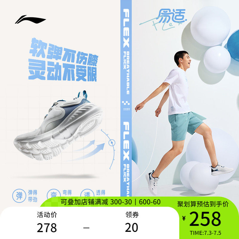 李宁运动鞋男鞋夏季易适flex鞋子男士减震跑鞋男款透气休闲跑步鞋
