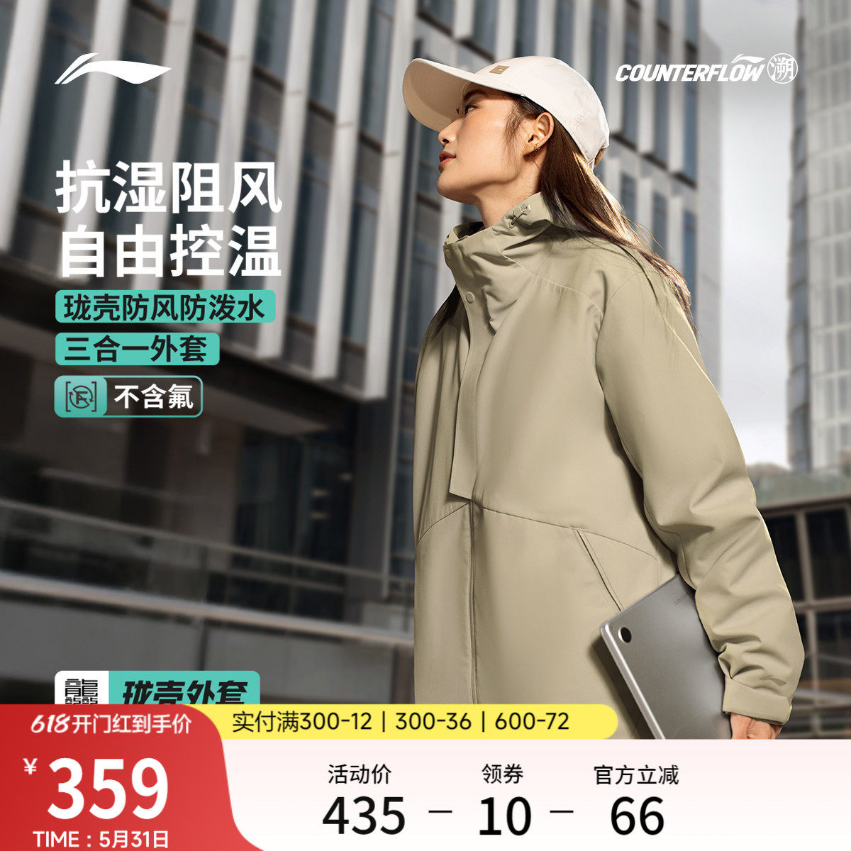 李宁户外CF溯丨珑壳三合一运动风衣女通勤防泼水运动休闲外套男