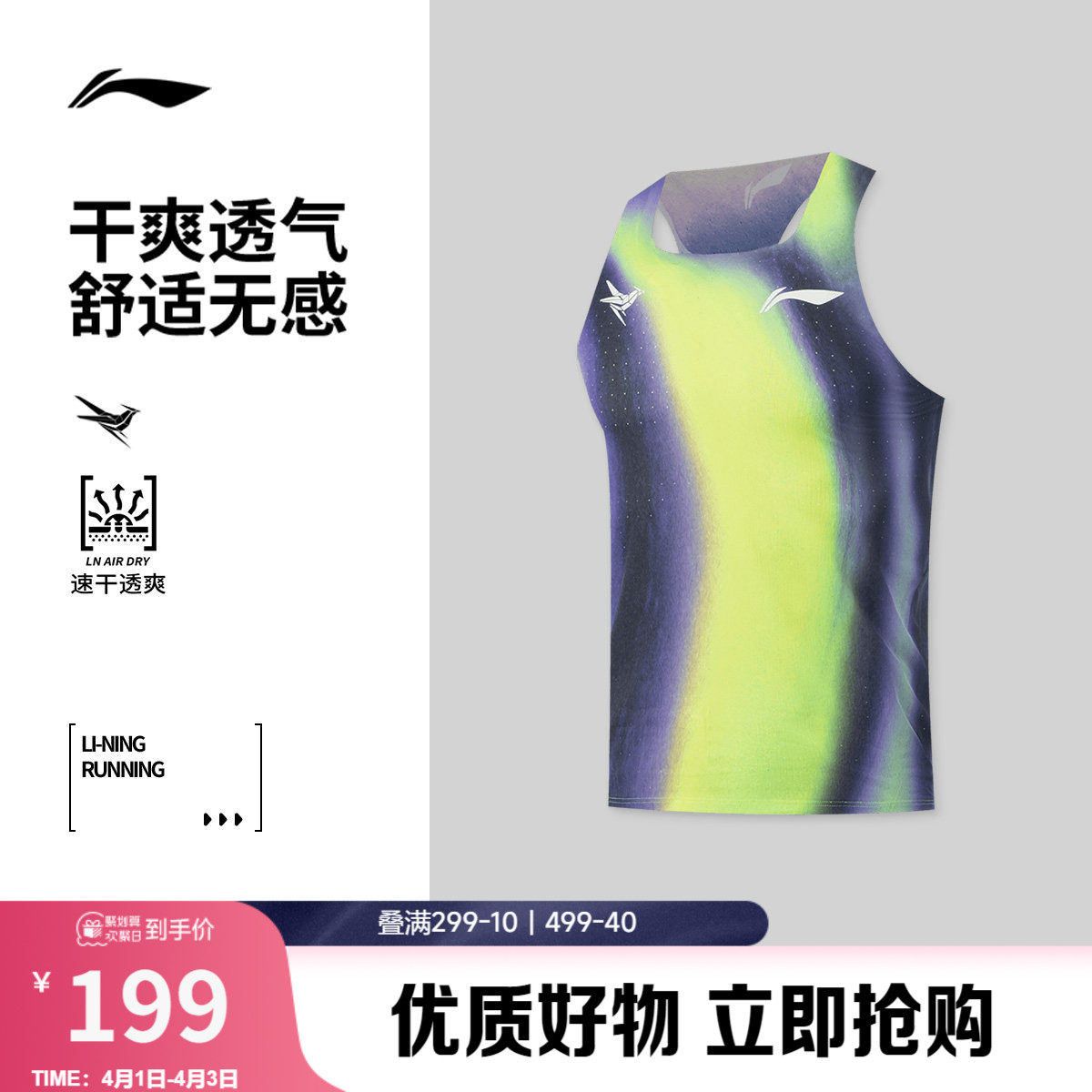 李宁龙雀竞速比赛跑步背心专业马拉松比赛服男透气速干上衣运动服