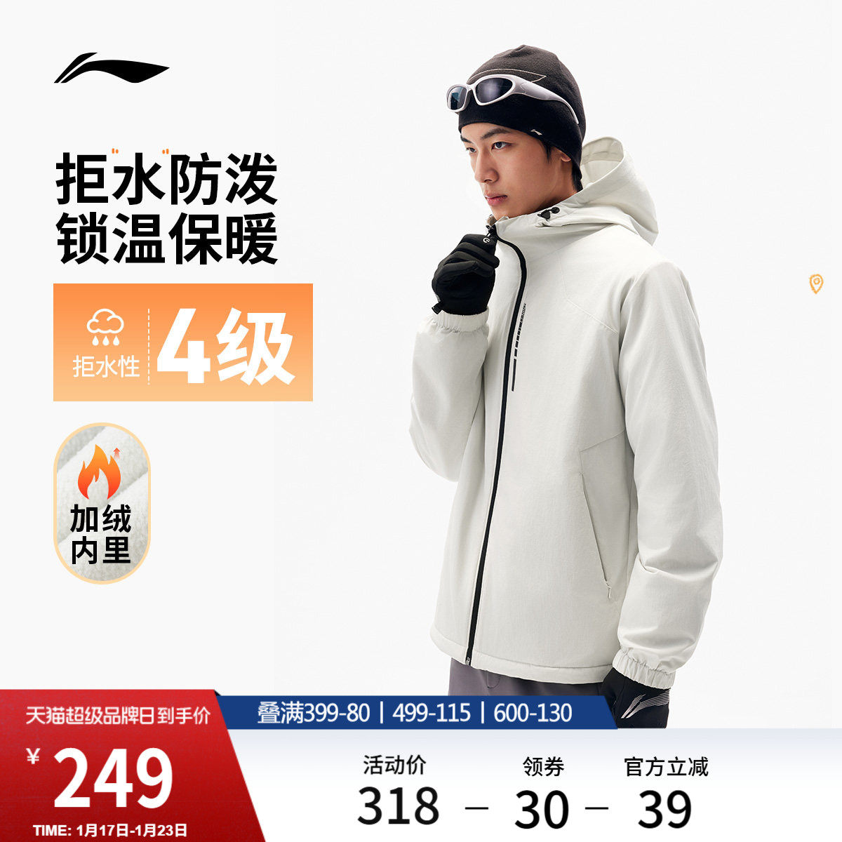 李宁夹克外套男秋冬新款跑步连帽上衣保暖户外机能防泼水运动风衣,运动服/休闲服装,运动风衣,淘宝优惠券,粉丝福利购,淘宝优惠卷