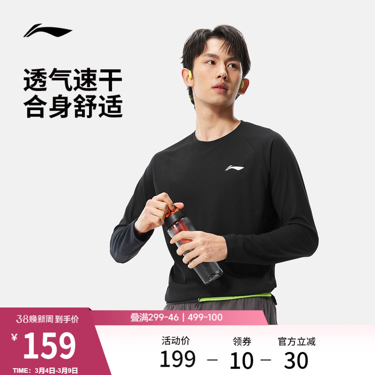 李宁速干长袖T恤男春季2026新款跑步上衣凉爽圆领反光针织运动服