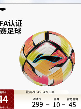 李宁T6000足球男女士官方正品FIFA认证耐磨回弹减阻训练5号足球