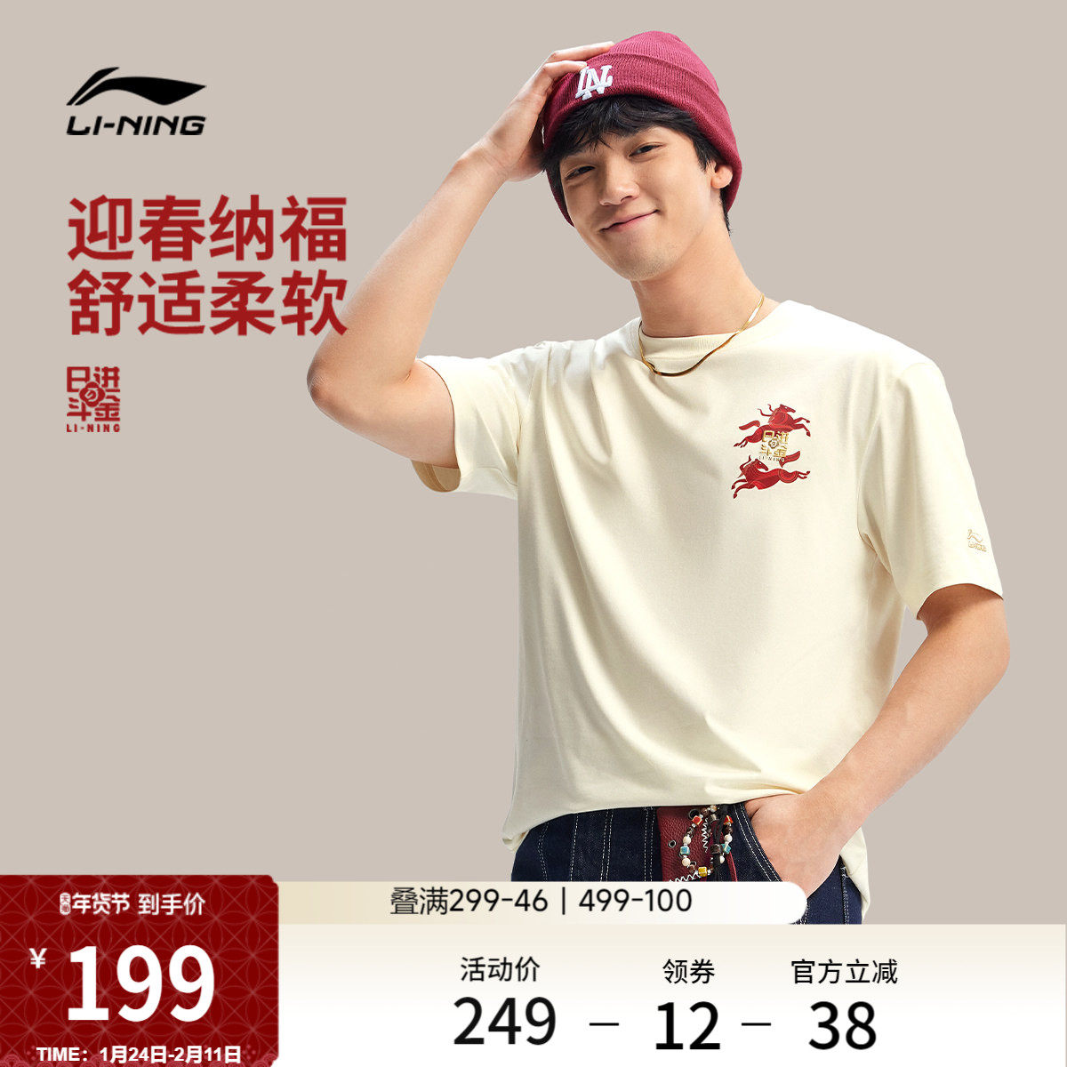 李宁日进斗金丨短袖男春季2026新款新年内搭红色上衣马年运动T恤