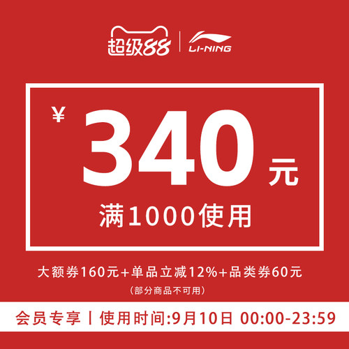 会员1000-160