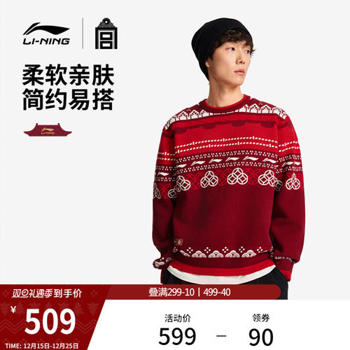 李宁故宫联名马年限定毛衣男士