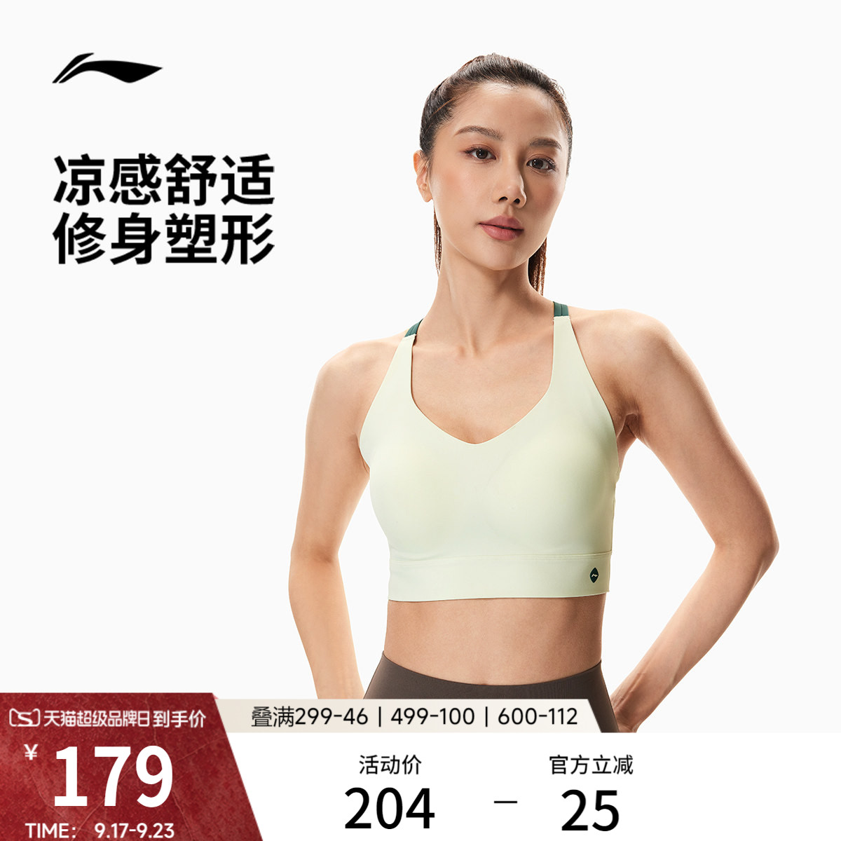 李宁运动内衣女士2026新款健身系列夏季弹力低度支撑紧身运动胸衣