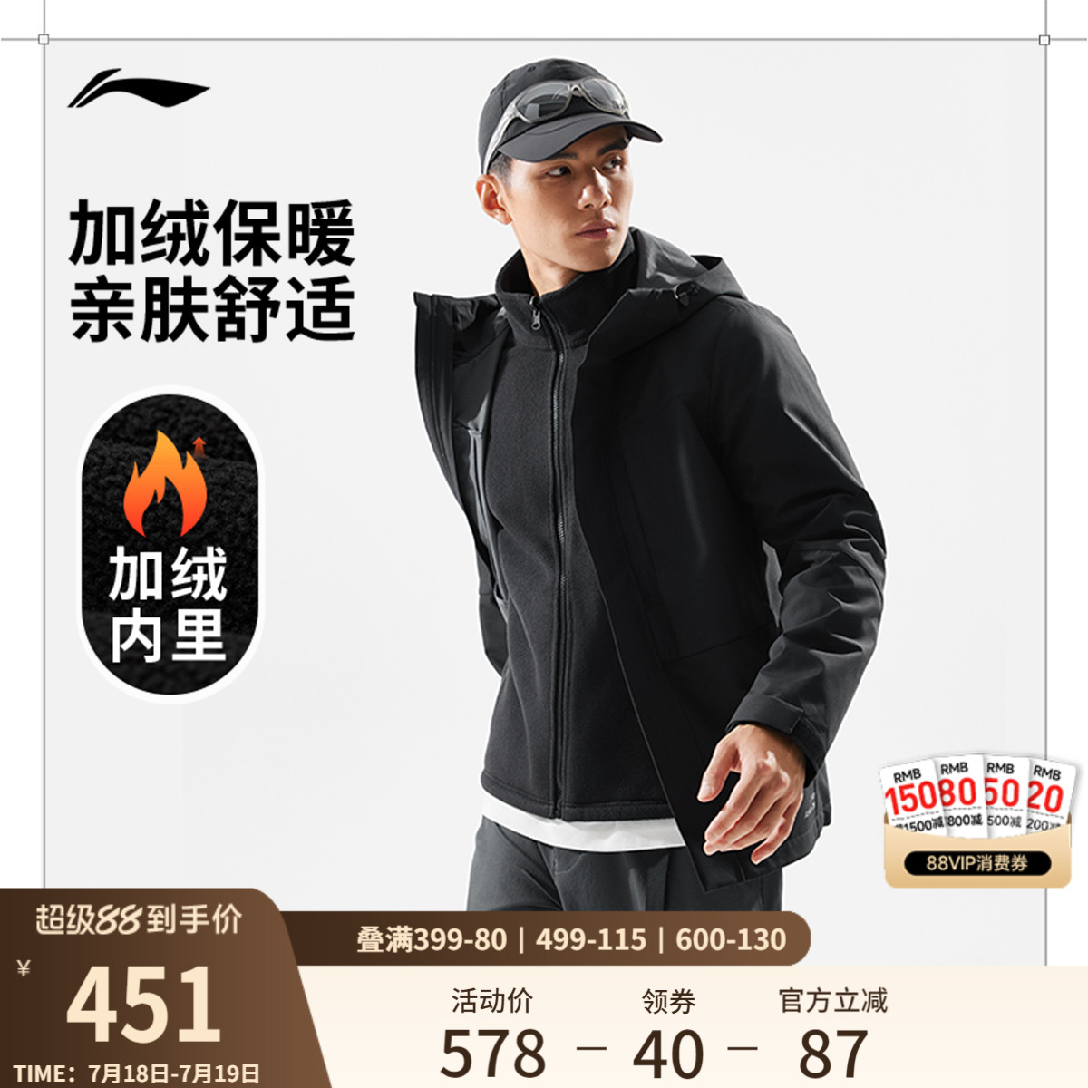 李宁男三合一运动风衣套装