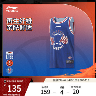 李宁篮球服男大童CBA篮球系列上海队童装 篮球比赛服运动训练童装