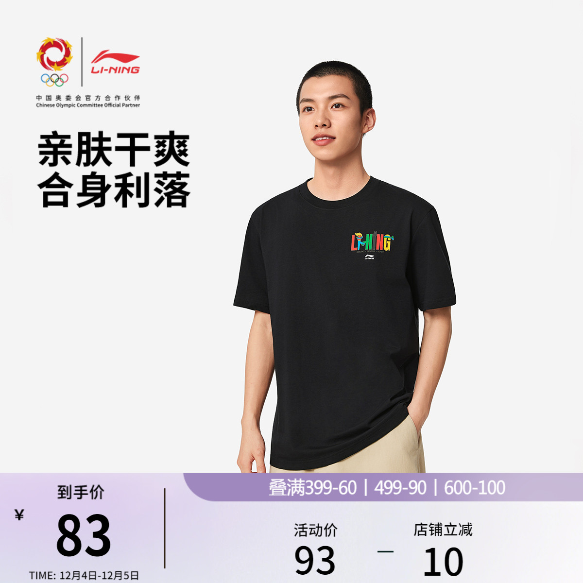 李宁奥林匹克日情侣印花T恤